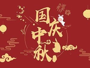 國慶節(jié)即將來到：祝福祖國，祝福我牽掛的人！